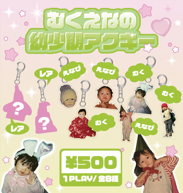 むくえな　chik グッズ　むく推し　おまけあり Chik sticker set – むくえなちっく。